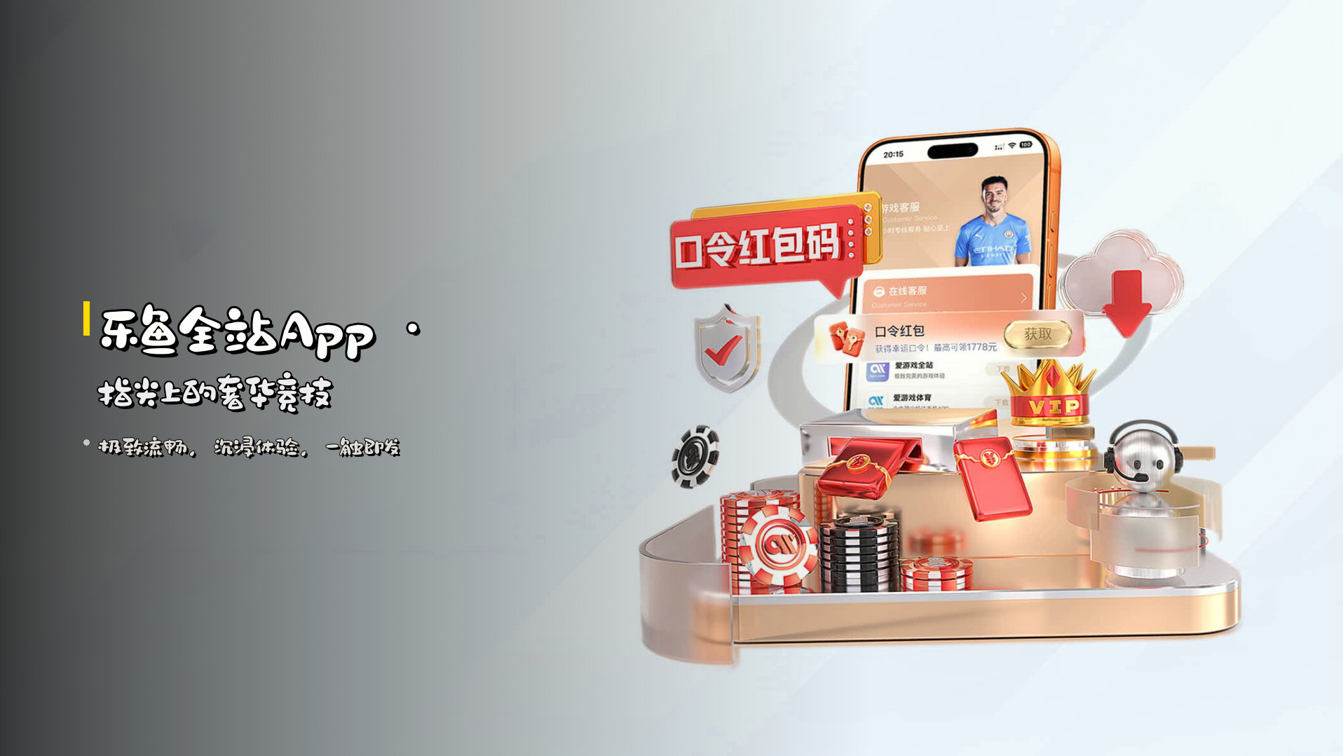 <strong>乐鱼全站App</strong> · 指尖上的奢华竞技